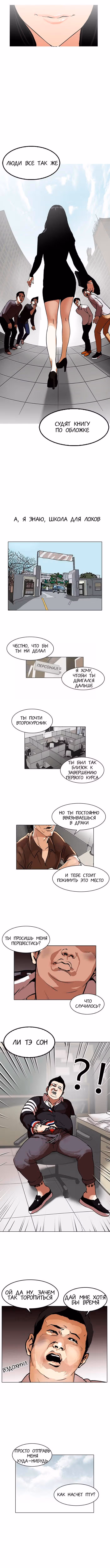 Лукизм — Том 1 · Глава 120, страница 11