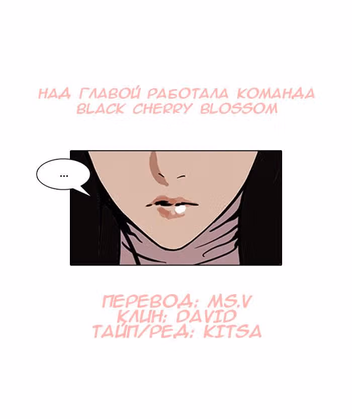 Лукизм — Том 1 · Глава 120, страница 12