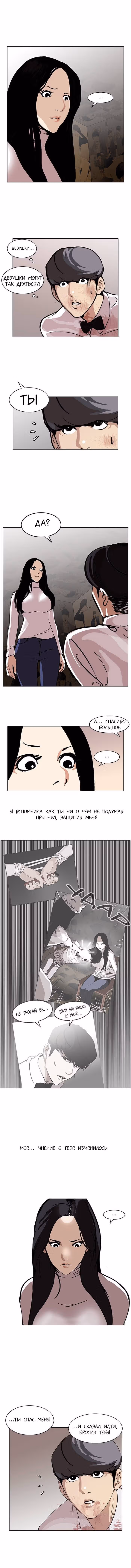 Лукизм — Том 1 · Глава 120, страница 6