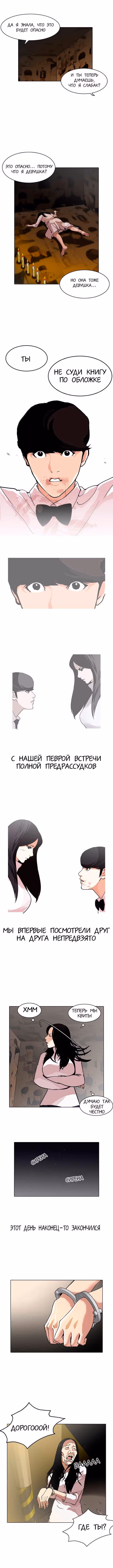Лукизм — Том 1 · Глава 120, страница 7