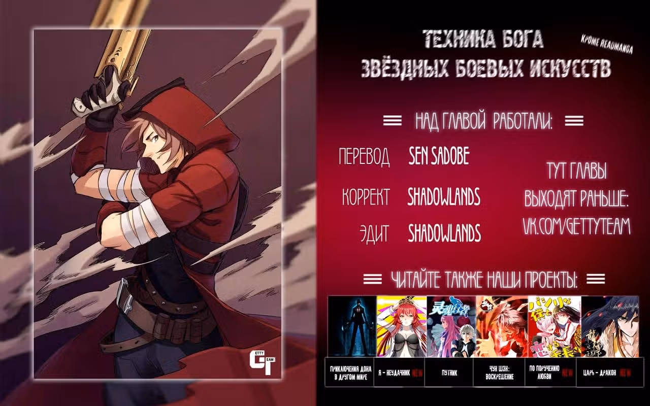 Техника Бога Звёздных боевых искусств — Том 1 · Глава 144, страница 9
