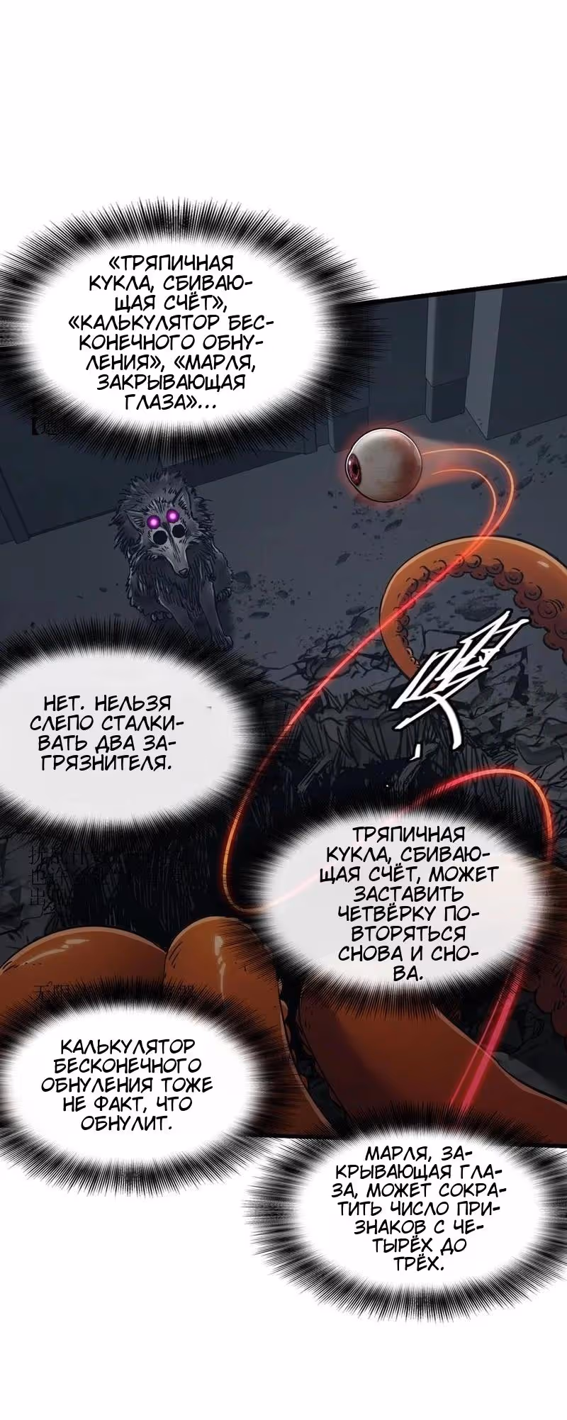 Божья рука — Том 1 · Глава 25, страница 33