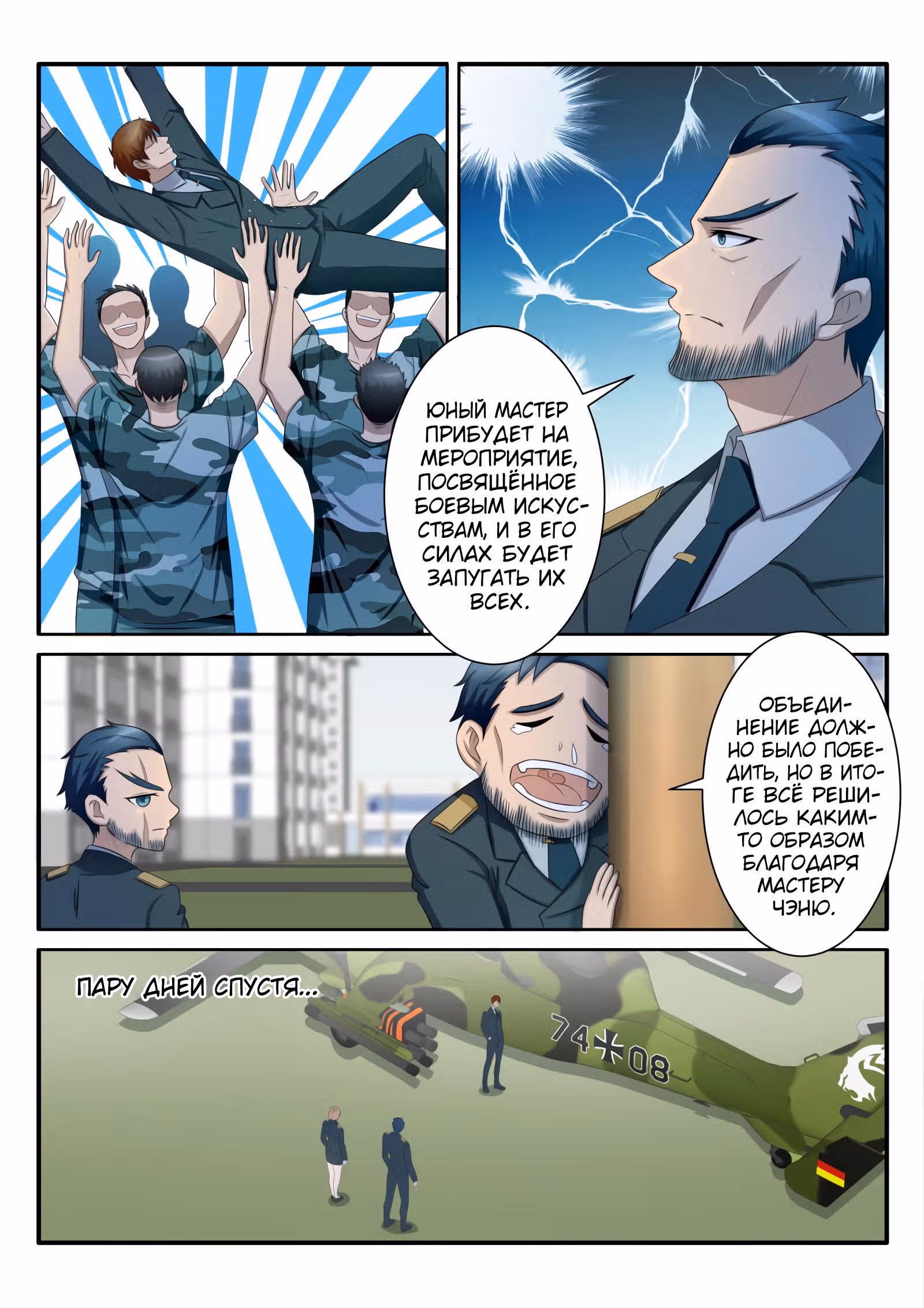 Перерождение бессмертного городского практика — Том 1 · Глава 66, страница 8