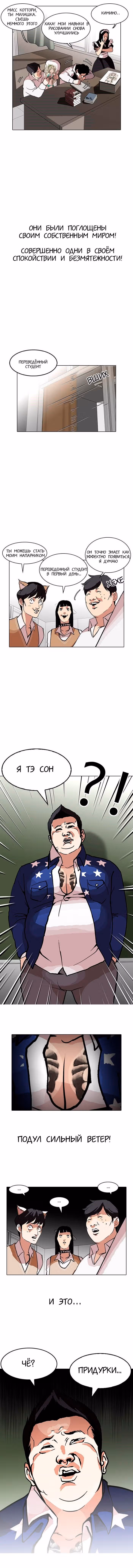 Лукизм — Том 1 · Глава 121, страница 11