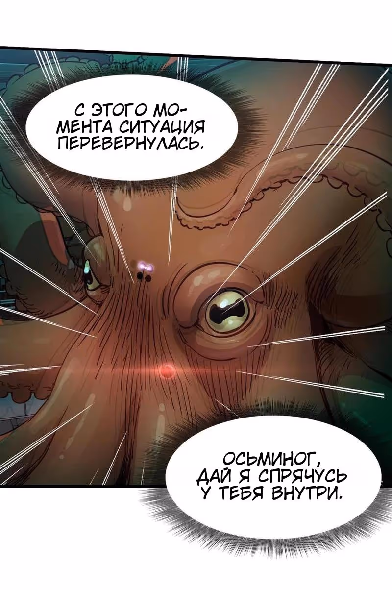 Божья рука — Том 1 · Глава 24, страница 33