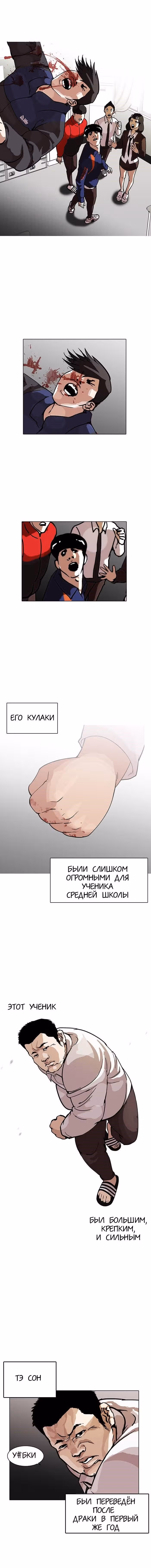 Лукизм — Том 1 · Глава 122, страница 4