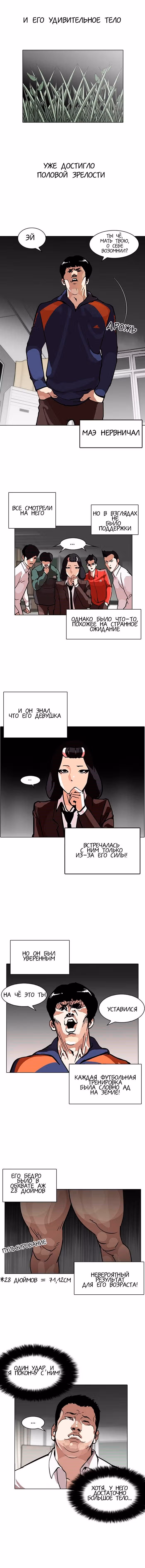 Лукизм — Том 1 · Глава 122, страница 5