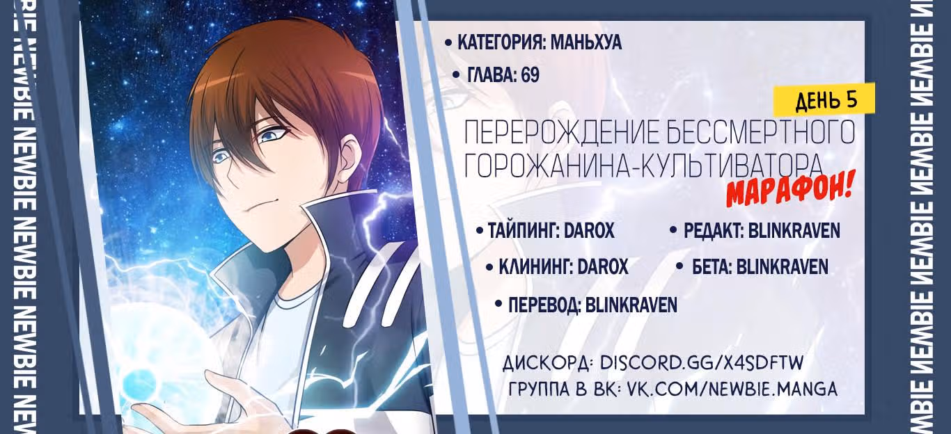 Перерождение бессмертного городского практика — Том 1 · Глава 69, страница 12