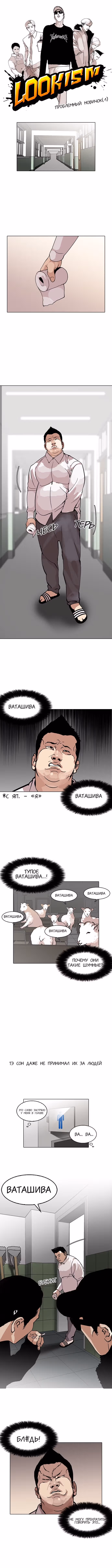 Лукизм — Том 1 · Глава 123, страница 2