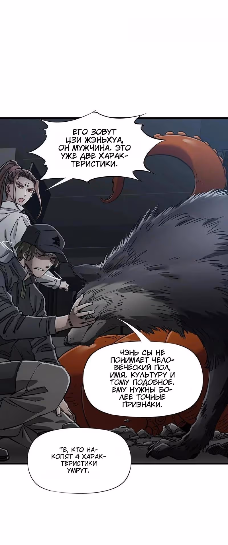 Божья рука — Том 1 · Глава 23, страница 48