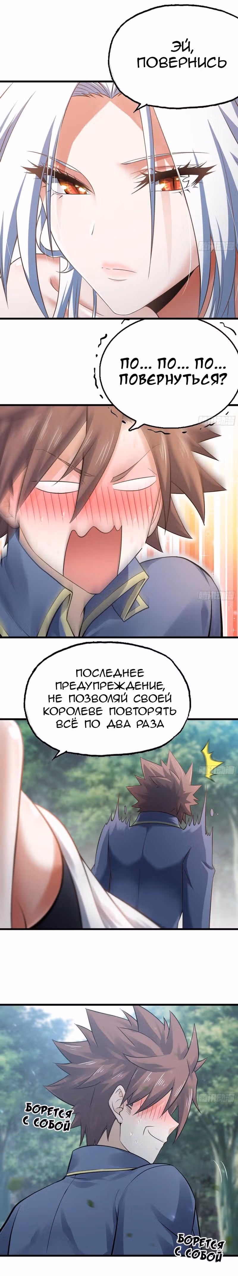 Моя жена — королева демонов — Том 1 · Глава 300, страница 12
