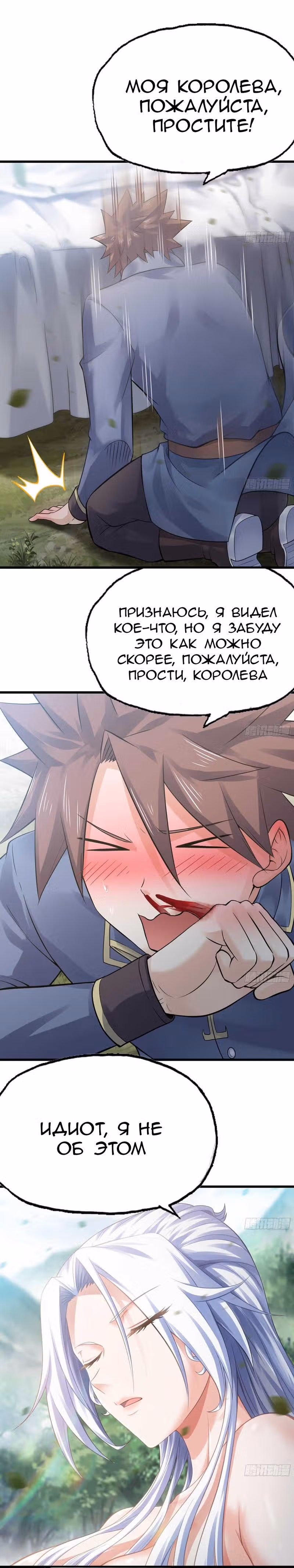 Моя жена — королева демонов — Том 1 · Глава 301, страница 3