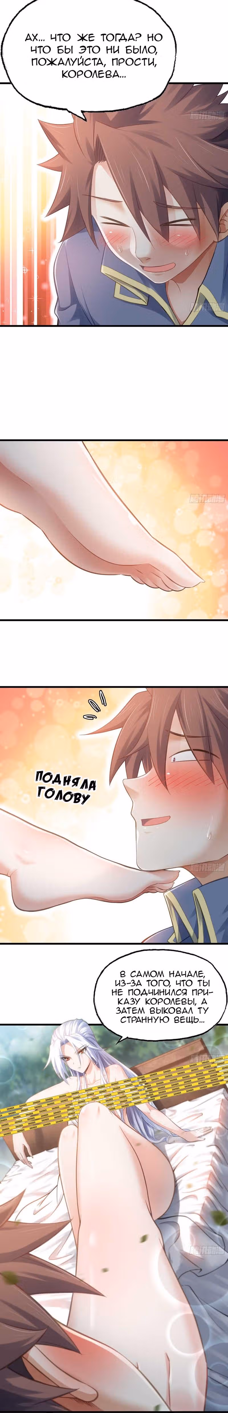 Моя жена — королева демонов — Том 1 · Глава 301, страница 4