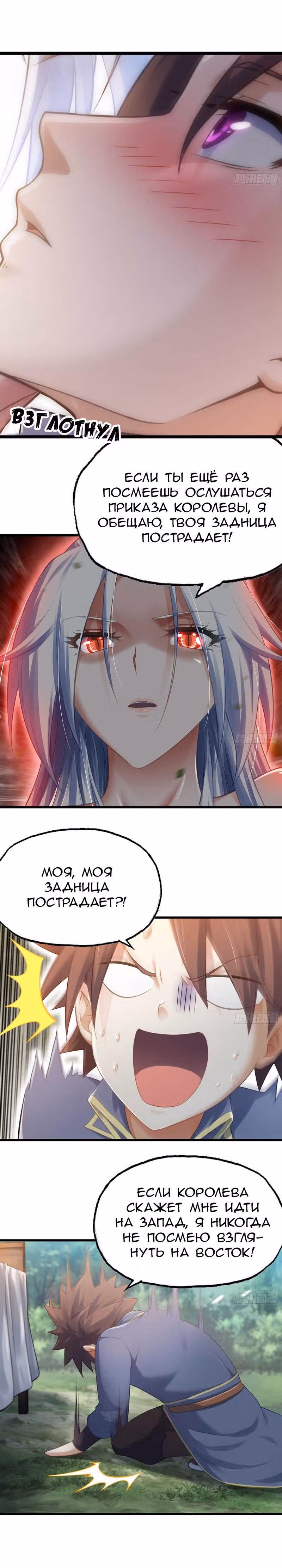 Моя жена — королева демонов — Том 1 · Глава 301, страница 7
