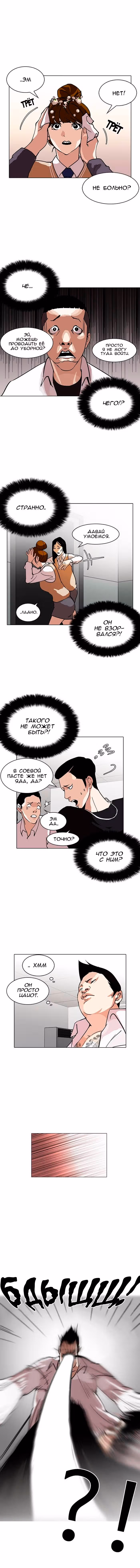 Лукизм — Том 1 · Глава 125, страница 3