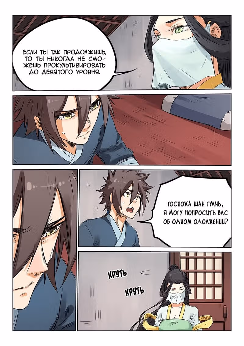 Техника Бога Звёздных боевых искусств — Том 1 · Глава 159, страница 6