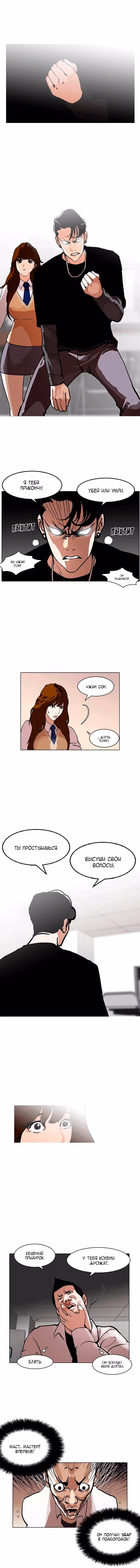 Лукизм — Том 1 · Глава 126, страница 5