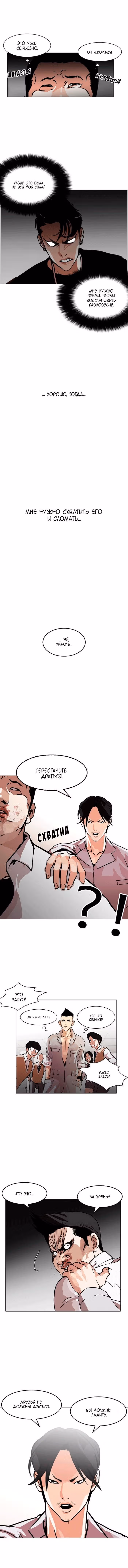 Лукизм — Том 1 · Глава 126, страница 6