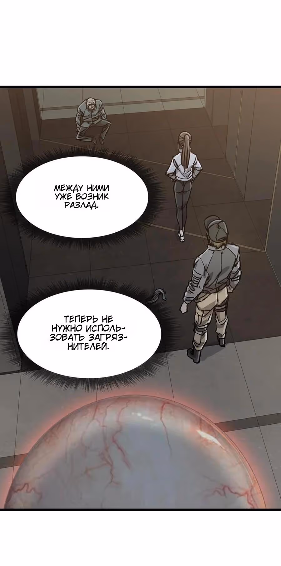 Божья рука — Том 1 · Глава 22, страница 51