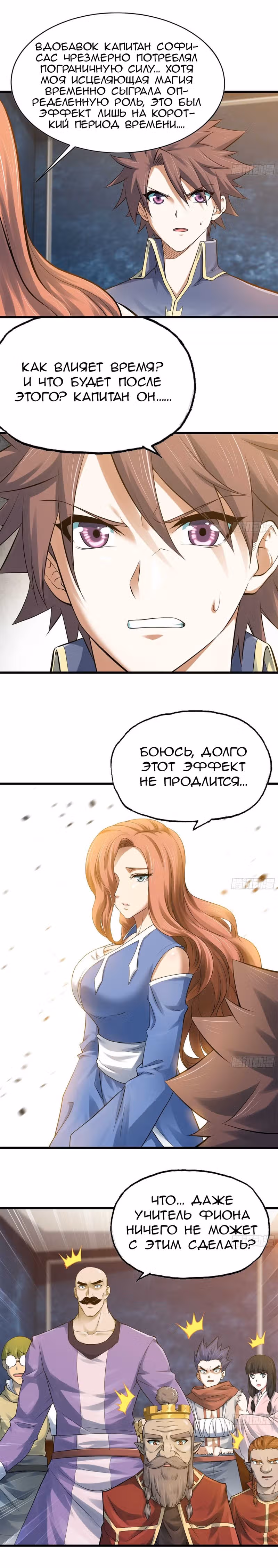 Моя жена — королева демонов — Том 1 · Глава 302, страница 3