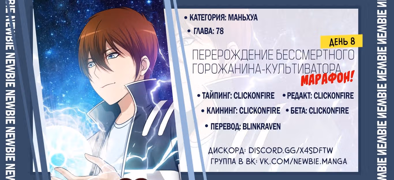 Перерождение бессмертного городского практика — Том 1 · Глава 78, страница 12