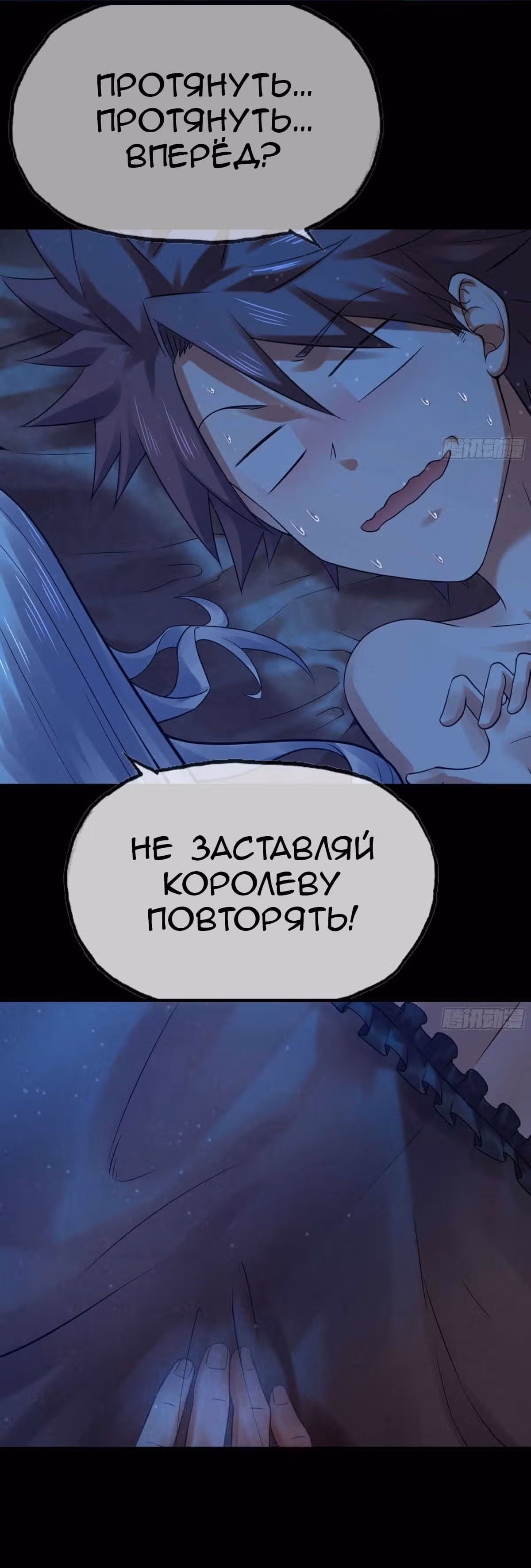 Моя жена — королева демонов — Том 1 · Глава 304, страница 11