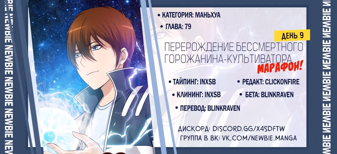 Перерождение бессмертного городского практика — Том 1 · Глава 79, страница 12