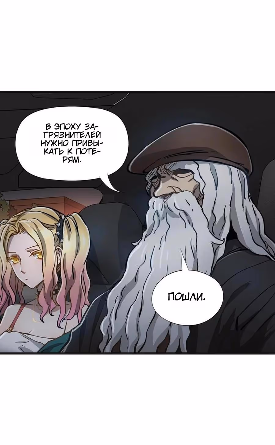Божья рука — Том 1 · Глава 20, страница 5