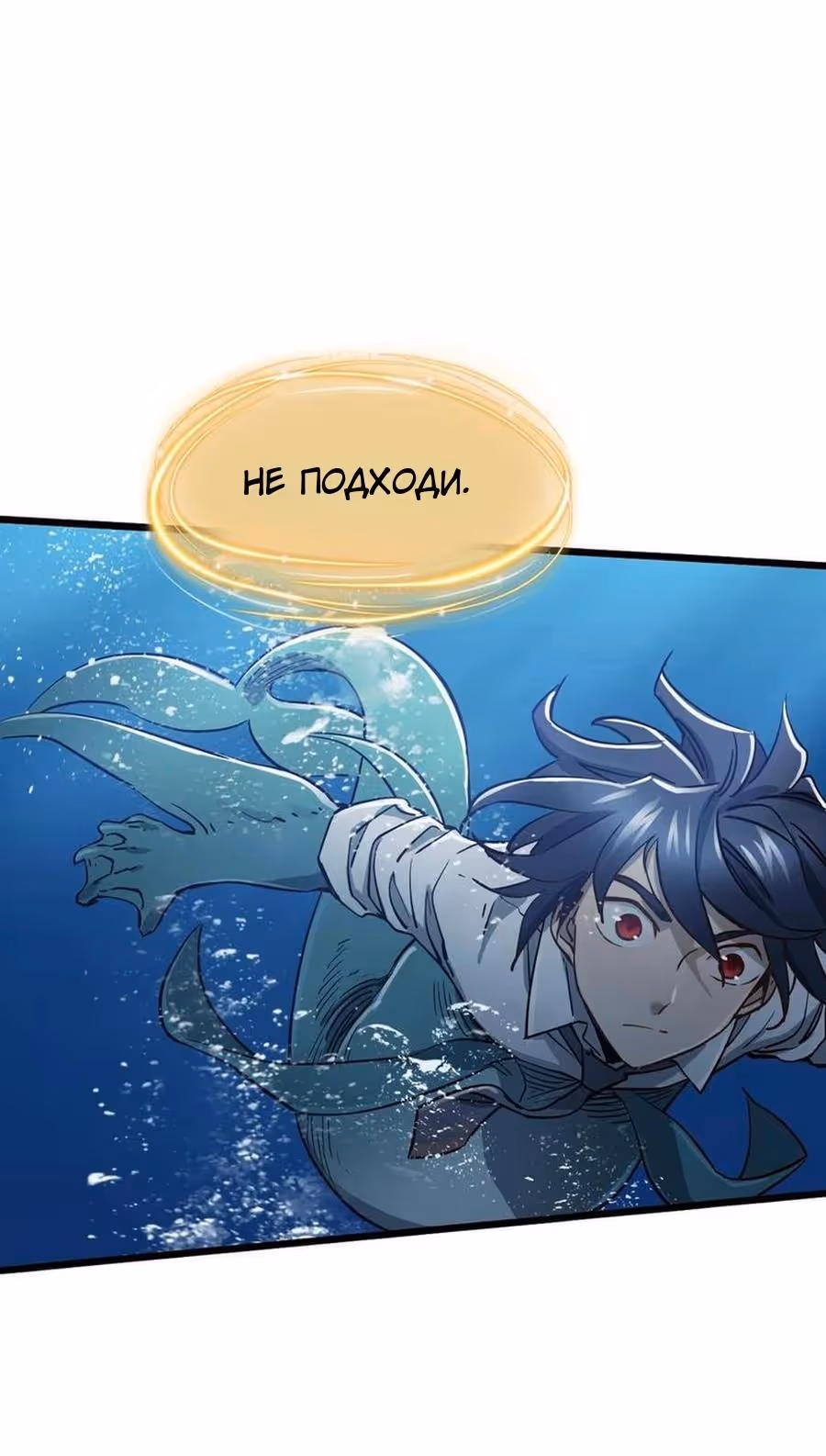 Божья рука — Том 1 · Глава 19, страница 12
