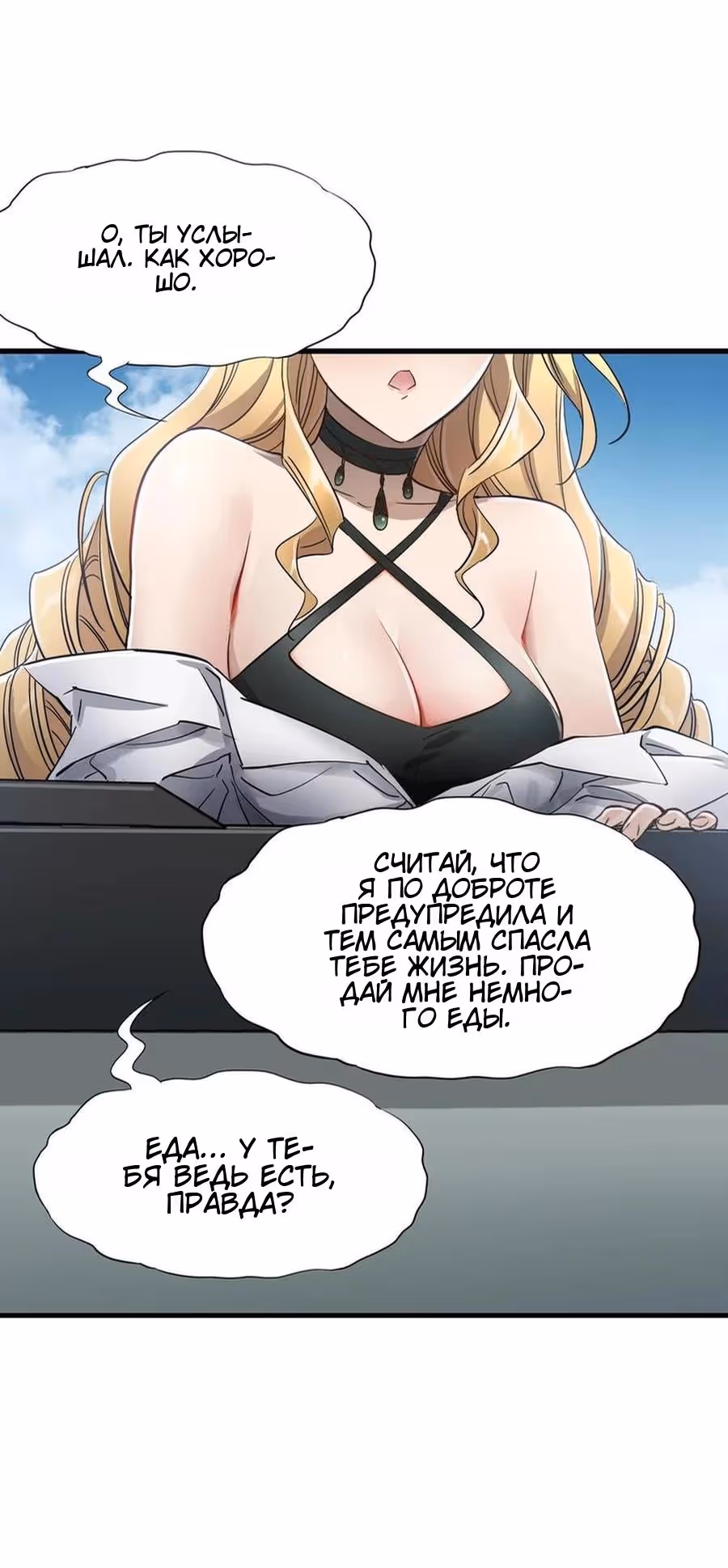 Божья рука — Том 1 · Глава 19, страница 16