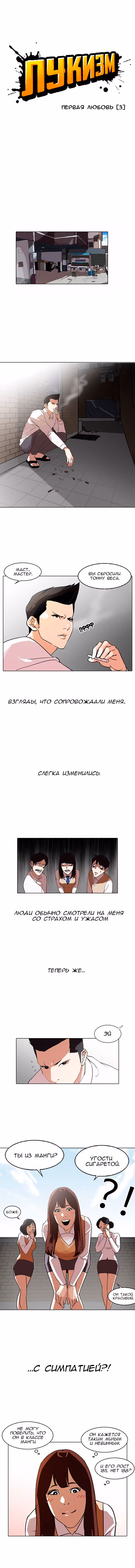 Лукизм — Том 1 · Глава 129, страница 2