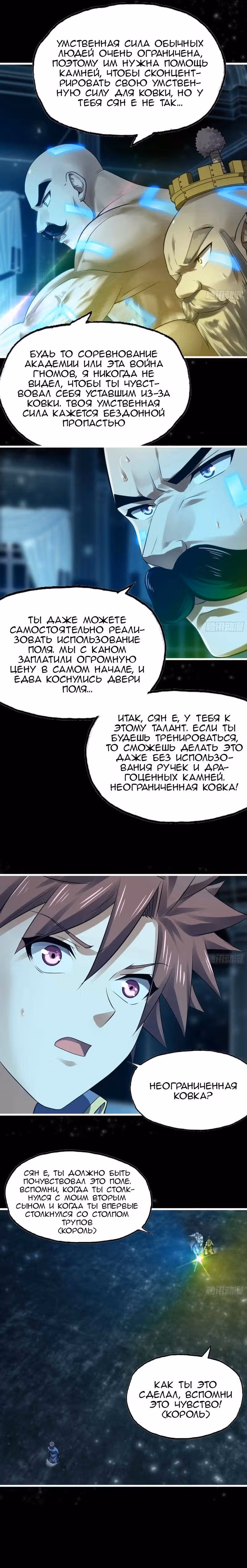 Моя жена — королева демонов — Том 1 · Глава 308, страница 11