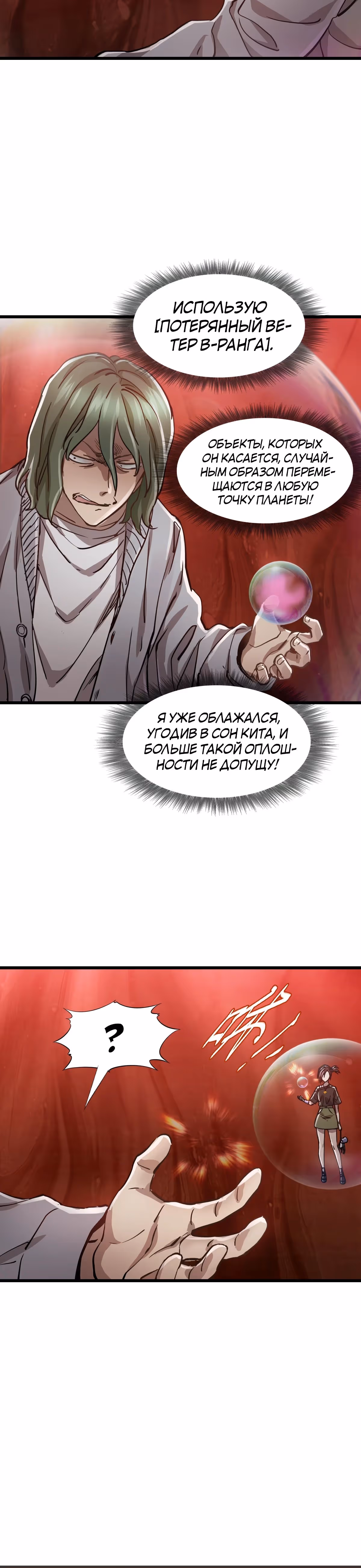 Божья рука — Том 1 · Глава 18, страница 3