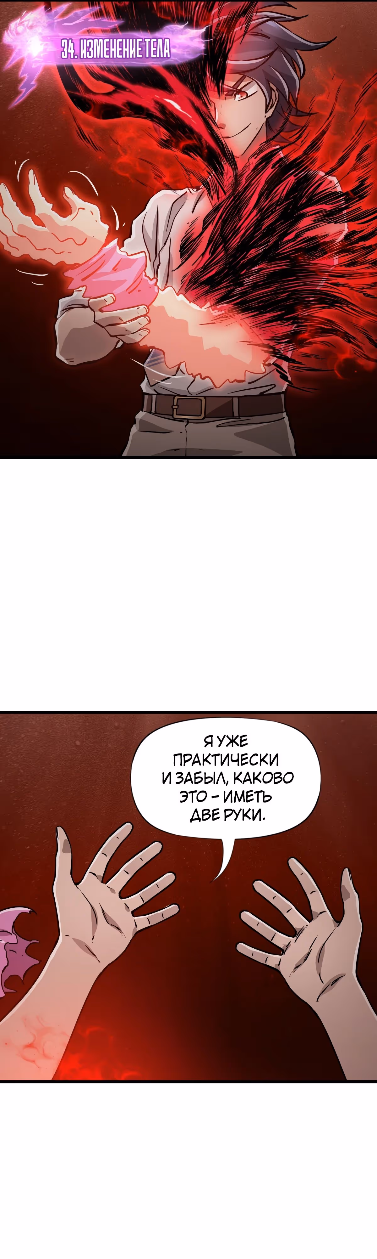 Божья рука — Том 1 · Глава 18, страница 22