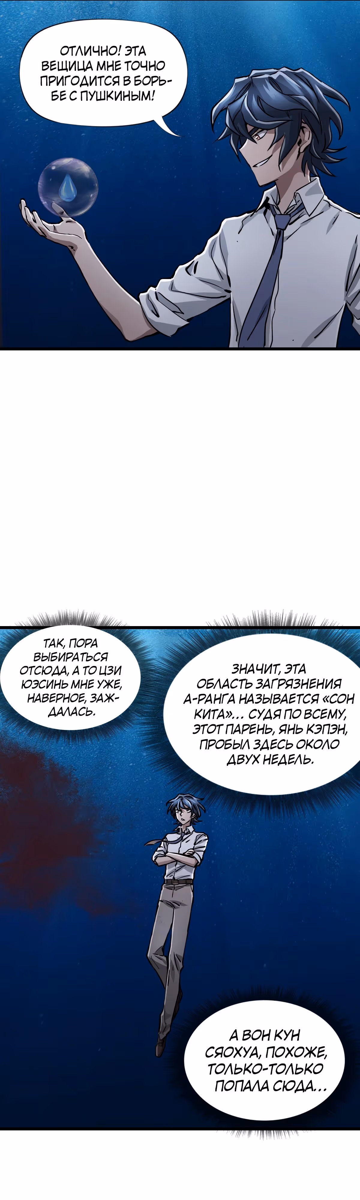 Божья рука — Том 1 · Глава 18, страница 25
