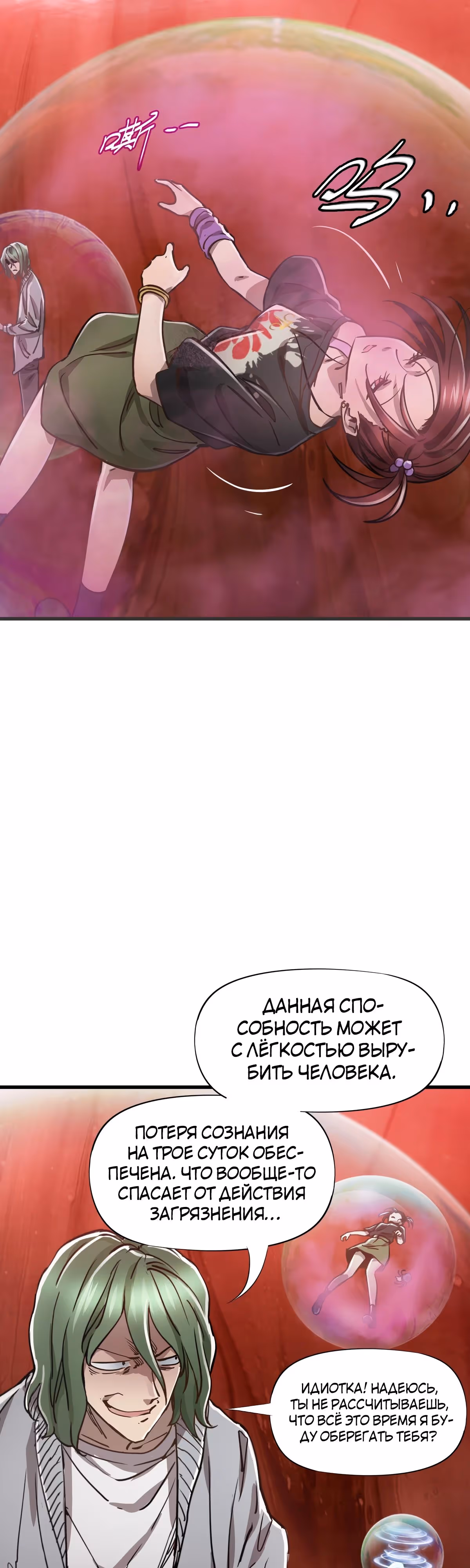 Божья рука — Том 1 · Глава 18, страница 5