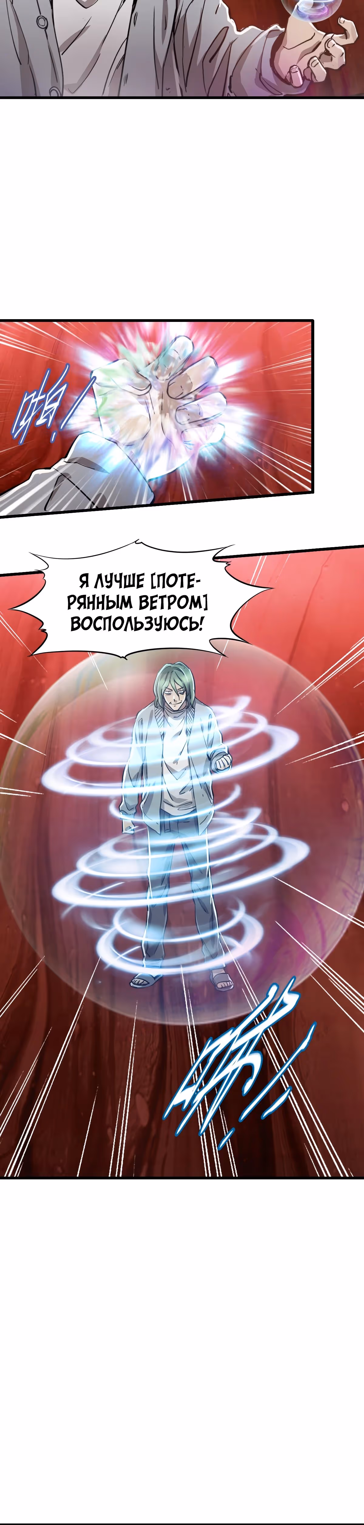 Божья рука — Том 1 · Глава 18, страница 6