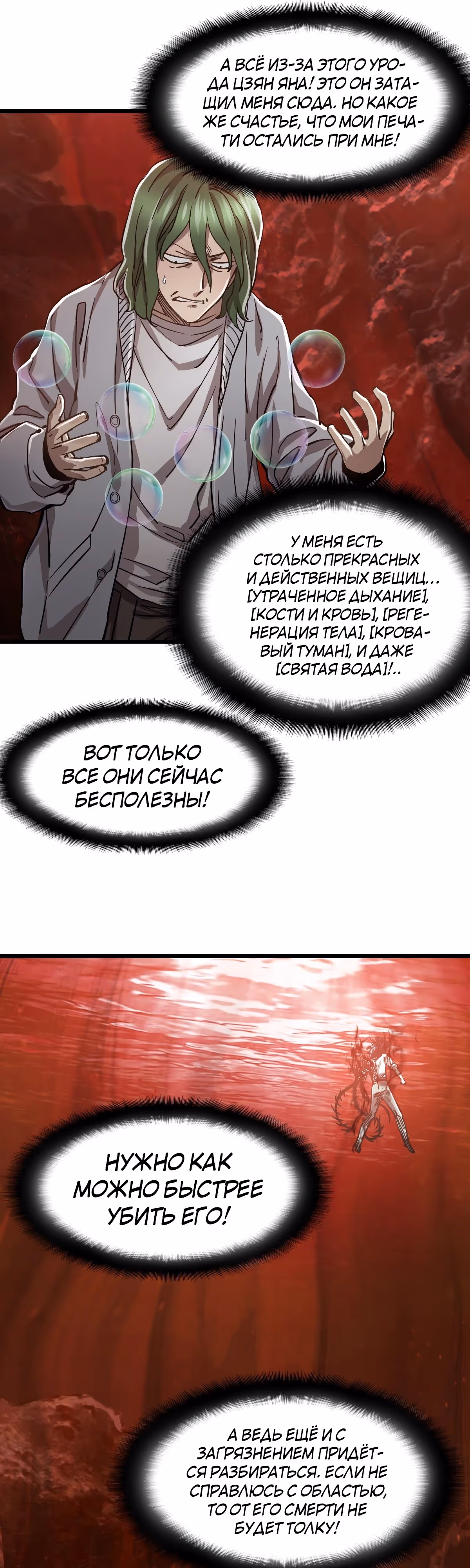 Божья рука — Том 1 · Глава 18, страница 10