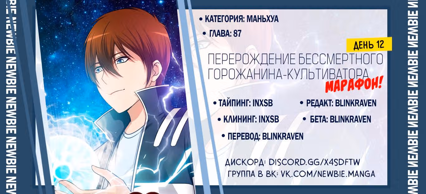 Перерождение бессмертного городского практика — Том 1 · Глава 87, страница 12