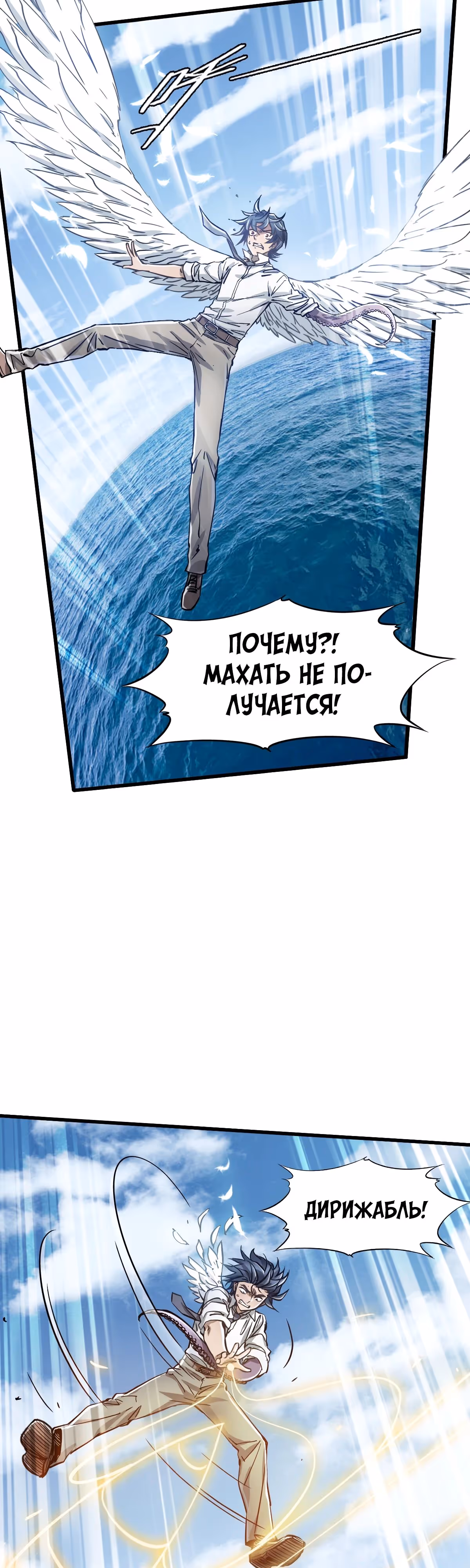 Божья рука — Том 1 · Глава 17, страница 2