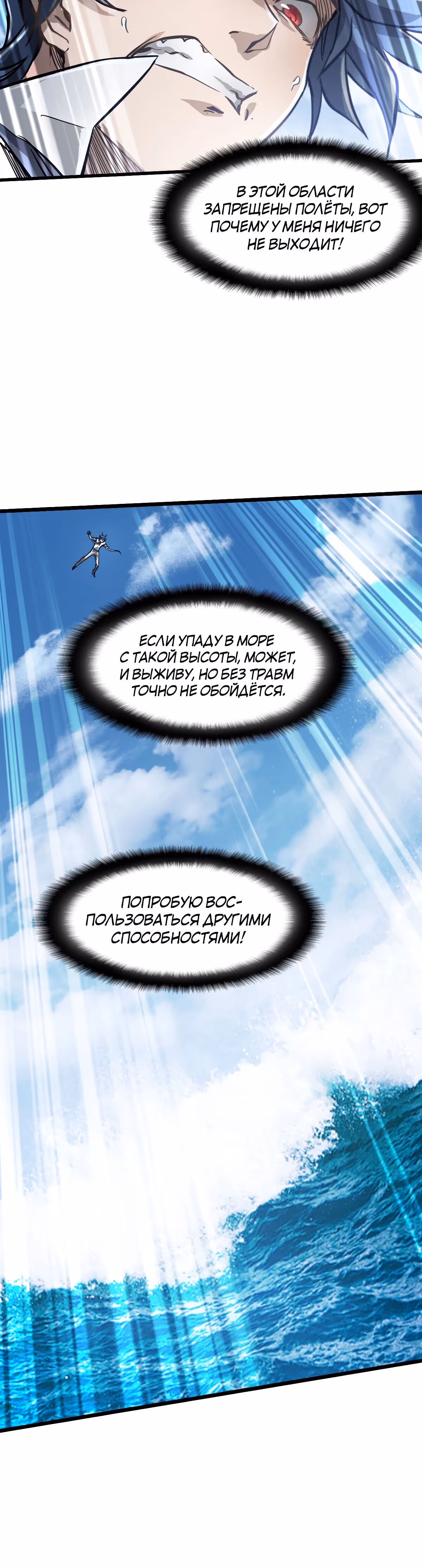 Божья рука — Том 1 · Глава 17, страница 4