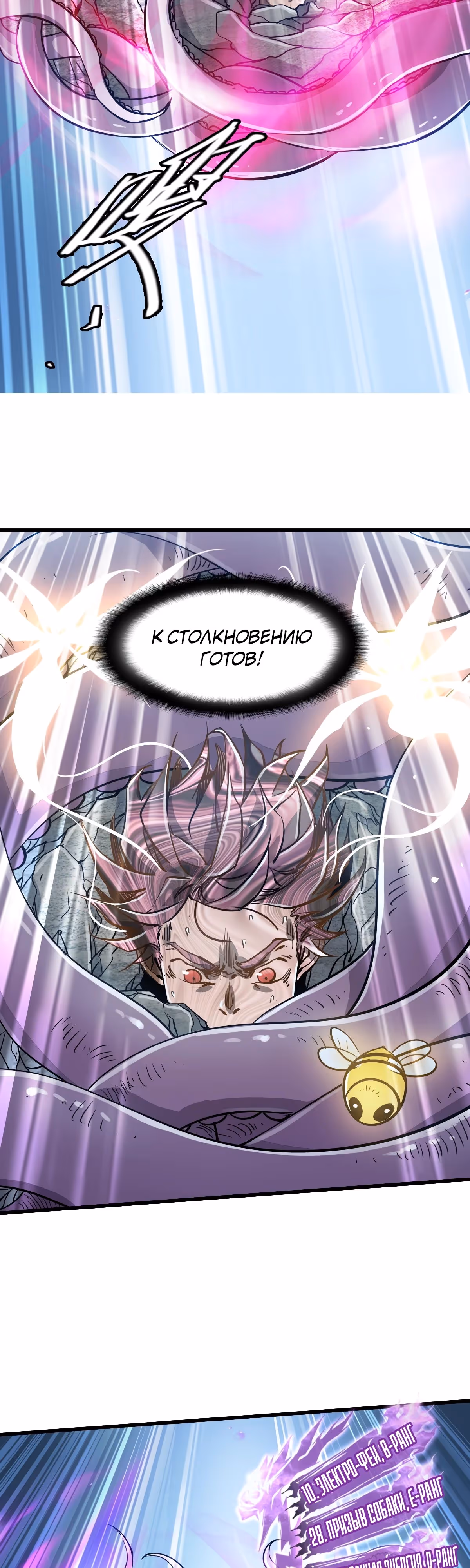 Божья рука — Том 1 · Глава 17, страница 7