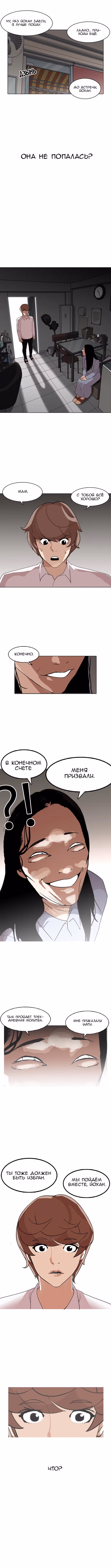 Лукизм — Том 1 · Глава 133, страница 5