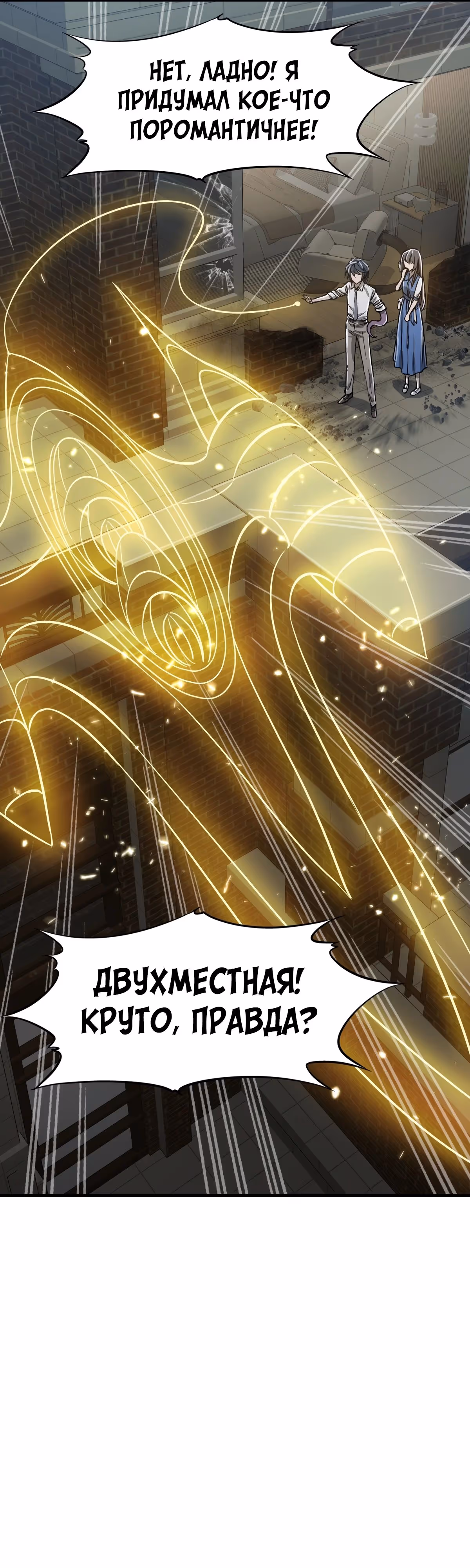 Божья рука — Том 1 · Глава 16, страница 16