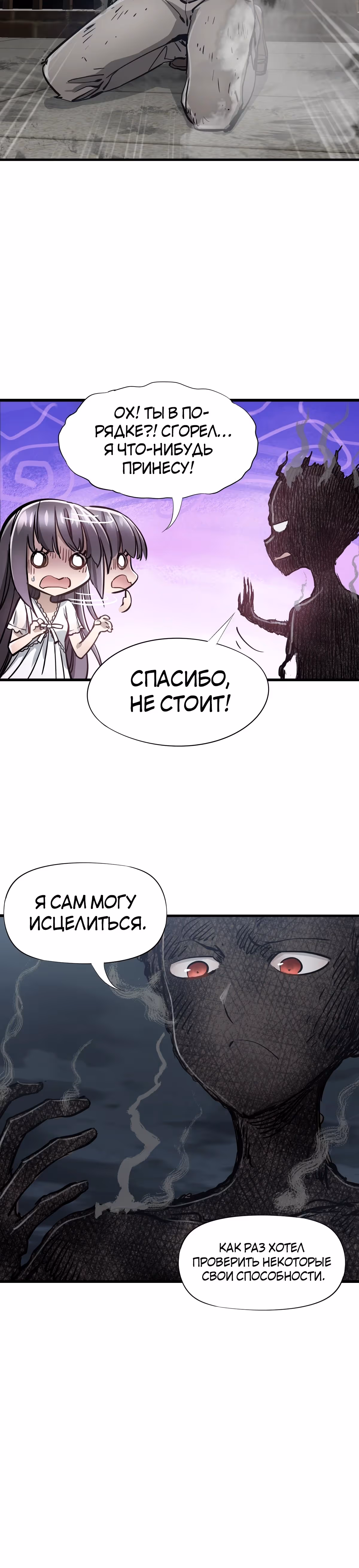 Божья рука — Том 1 · Глава 16, страница 3