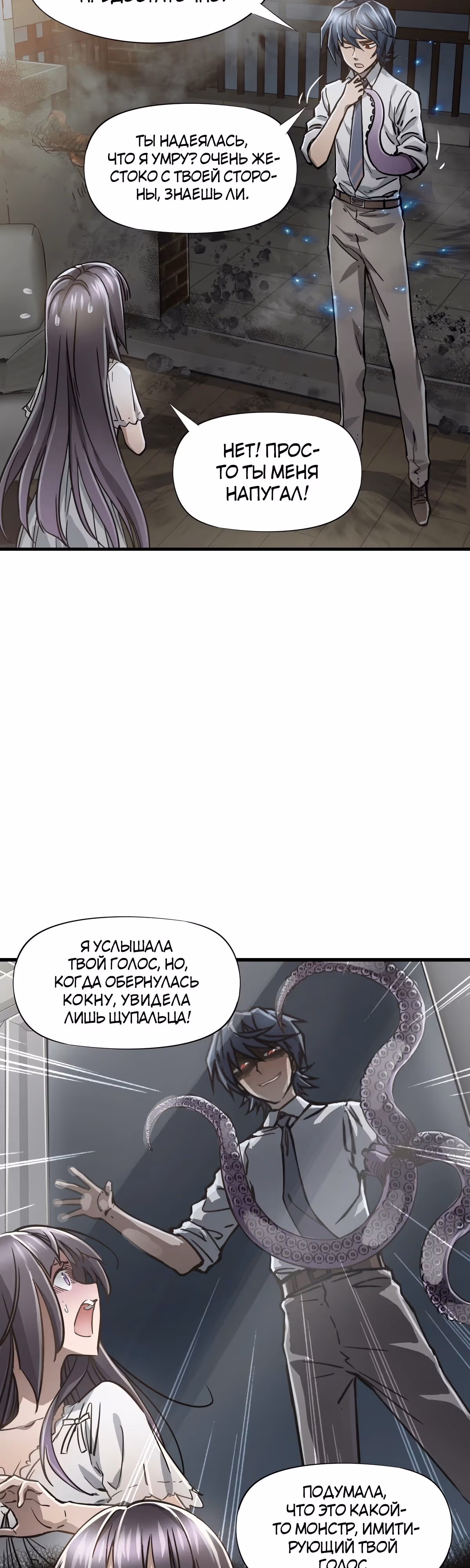 Божья рука — Том 1 · Глава 16, страница 5