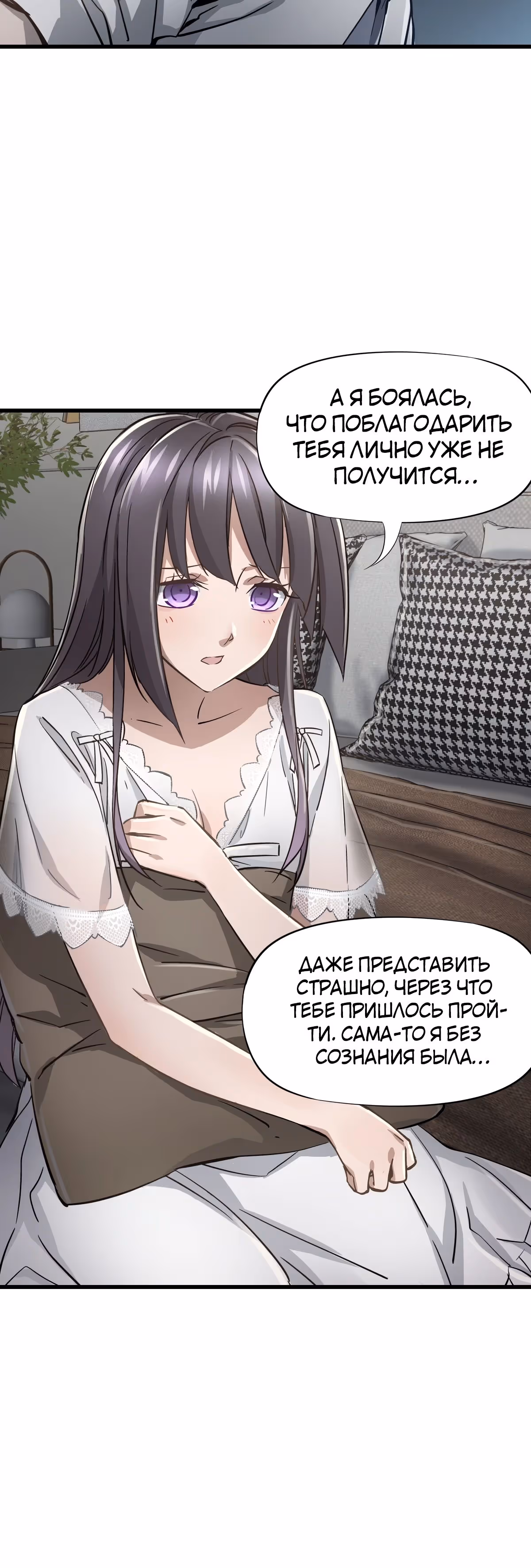 Божья рука — Том 1 · Глава 16, страница 7