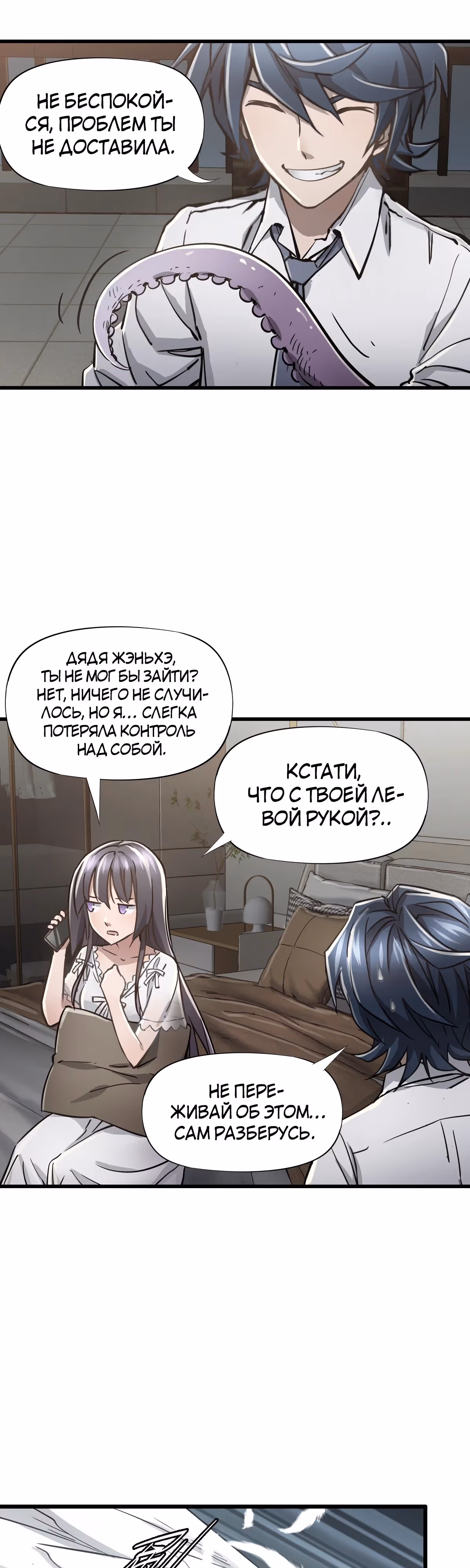 Божья рука — Том 1 · Глава 16, страница 8