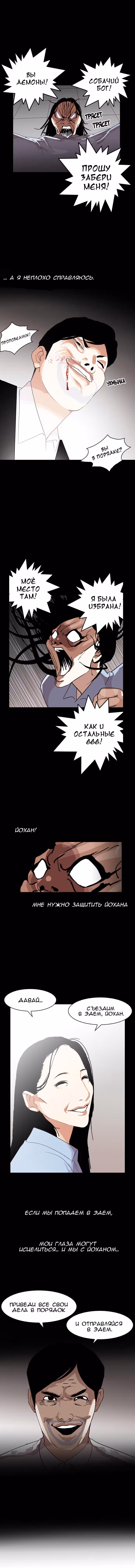 Лукизм — Том 1 · Глава 136, страница 4