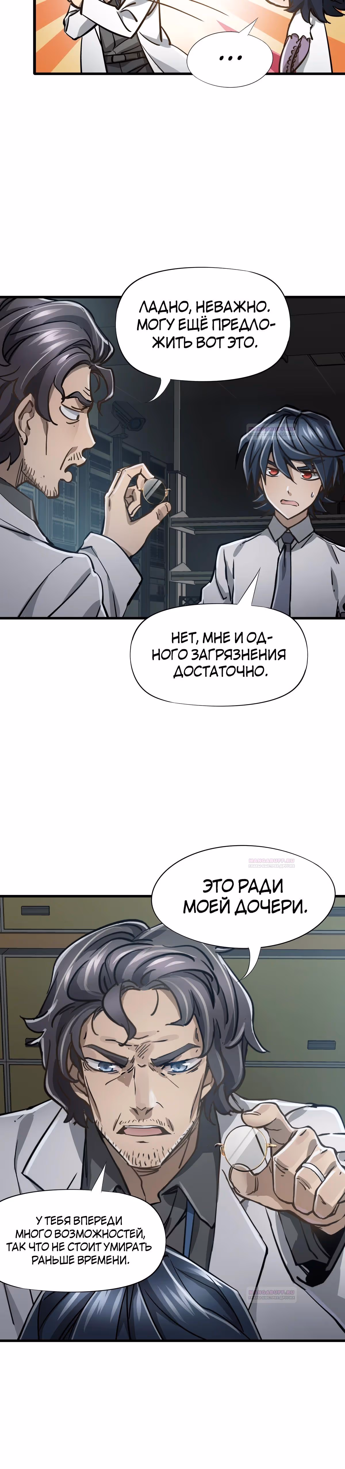 Божья рука — Том 1 · Глава 15, страница 12